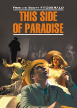 По эту сторону рая / This Side of Paradise