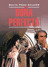 Донья Перфекта / Dona Perfecta