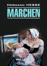 Сказки / Marchen