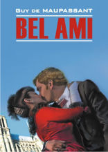 Милый друг / Bel Ami