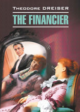 Финансист / The Financier