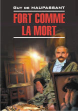 Сильна как смерть / Fort Comme la Mort