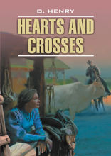 Сердце и крест / Hearts and Crosses