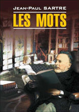 Слова / Les Mots