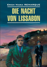 Ночь в Лиссабоне / Die Nacht von Lissabon