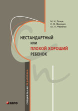 Нестандартный или плохой хороший ребенок