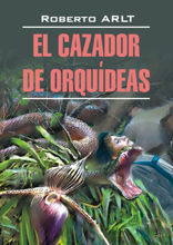 Охотник за орхидеями / El Cazador de Orquideas
