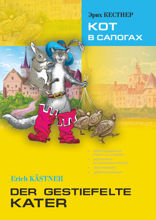 Кот в сапогах