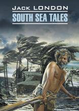 Рассказы Южных морей / South Sea Tales