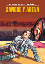 Кровь и песок / Sangre y Arena