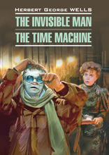 Человек-невидимка. Машина времени / The Invisible Man. The Time Machine