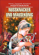 Щелкунчик и мышиный король / Nussknacker und Mausekonig