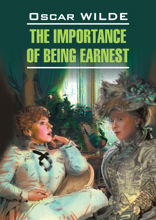 Как важно быть серьезным / The Importance of Being Earnest