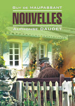 Новеллы / Nouvelles