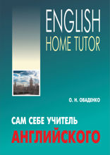 Сам себе учитель английского.