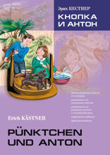 Кнопка и Антон.