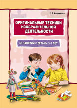Оригинальные техники изобразительной деятельности