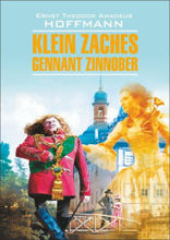 Крошка Цахес, по прозванию Циннобер / Klein Zaches gennant Zinnober