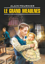 Большой Мольн / Le Grand Meaulnes