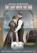 Дама с собачкой и другие рассказы / The Lady with the Dog