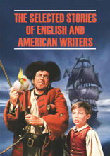 Избранные рассказы английских и американских писателей / The Selected Stories of English and American Writers