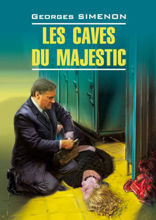 В подвалах отеля «Мажестик». Les Caves du Majestic