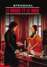 Красное и черное / Le Rouge et le Noir