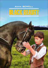 Черный Красавец / Black Beauty
