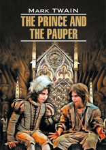 Принц и нищий / The Prince and the Pauper