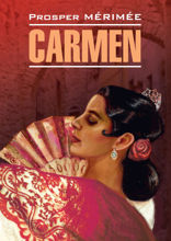 Кармен / Carmen