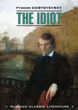 Идиот / The Idiot