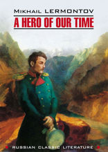 Герой нашего времени / A Hero of Our Time