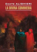 Божественная комедия / La Divina Commedia