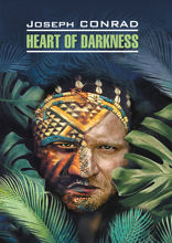 Сердце тьмы / Heart of Darkness