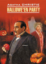 Вечеринка на Хэллоуин / Hallowe’en Party
