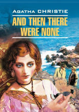 И никого не стало (Десять негритят) / And Then There Were None