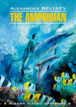 Человек амфибия / The Amphibian