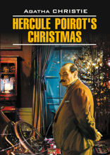 Рождество Эркюля Пуаро / Hercule Poirot's Christmas