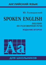 SPOKEN ENGLISH. Пособие по разговорной речи