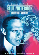 Голубая тетрадь / Blue Notebook
