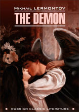 Демон / The Demon