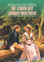 Страдания юного Вертера / Die Leiden des Jungen Werthers