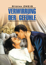 Смятение чувств / Verwirrung der Gefühle