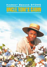 Хижина дяди Тома / Uncle Tom's Cabin