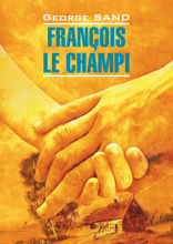 Франсуа-найденыш / FRANÇOIS LE CHAMPI