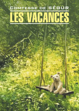 Каникулы / LES VACANCES