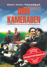 Три товарища / Drei Kameraden