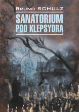 Санаторий под клепсидрой/ Sanatorium pod klepsydr?