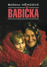 Бабушка/ Babi?ka