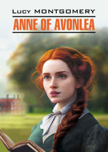 Энн из Авонлеи (Энн из Зеленых Мезонинов 2) / Anne of Avonlea